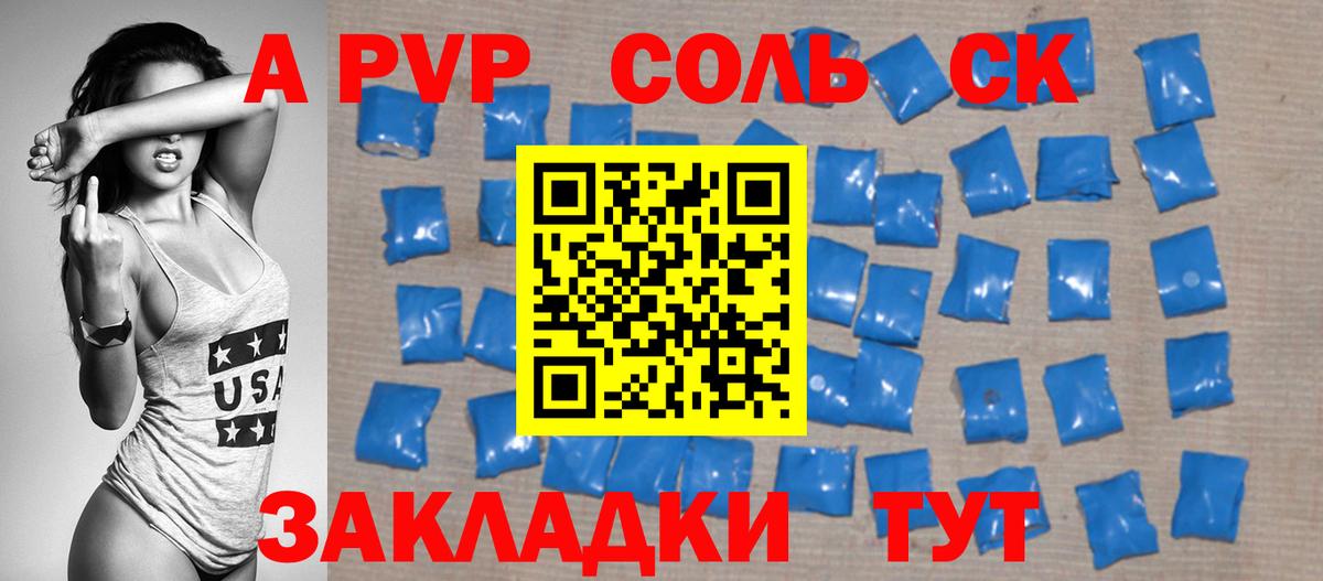 APVP  Alfa_PVP Соль  Бугуруслан  Вход с VPN  APVP Соль 