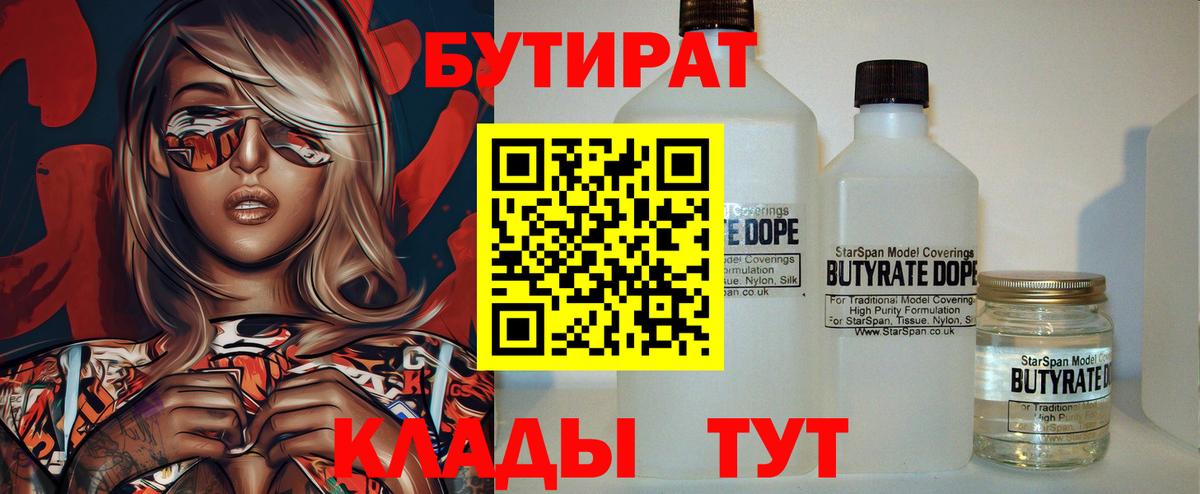 Бугуруслан  БУТИРАТ BDO 33%  БУТИРАТ  Вход с VPN 