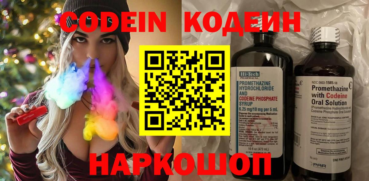 Кодеин Purple Drank Бугуруслан