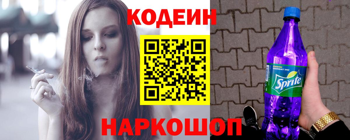 Бугуруслан  Codein напиток Lean (лин)  где купить наркоту  Вход с VPN 