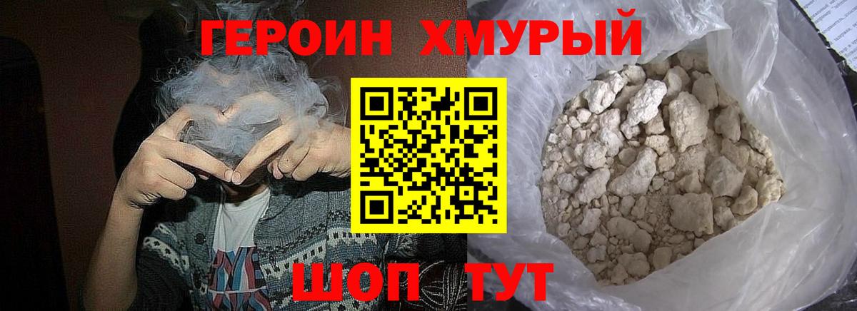 Героин VHQ Бугуруслан
