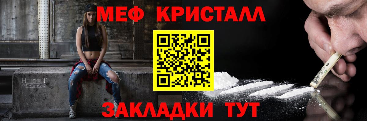 Мефедрон кристаллы Бугуруслан