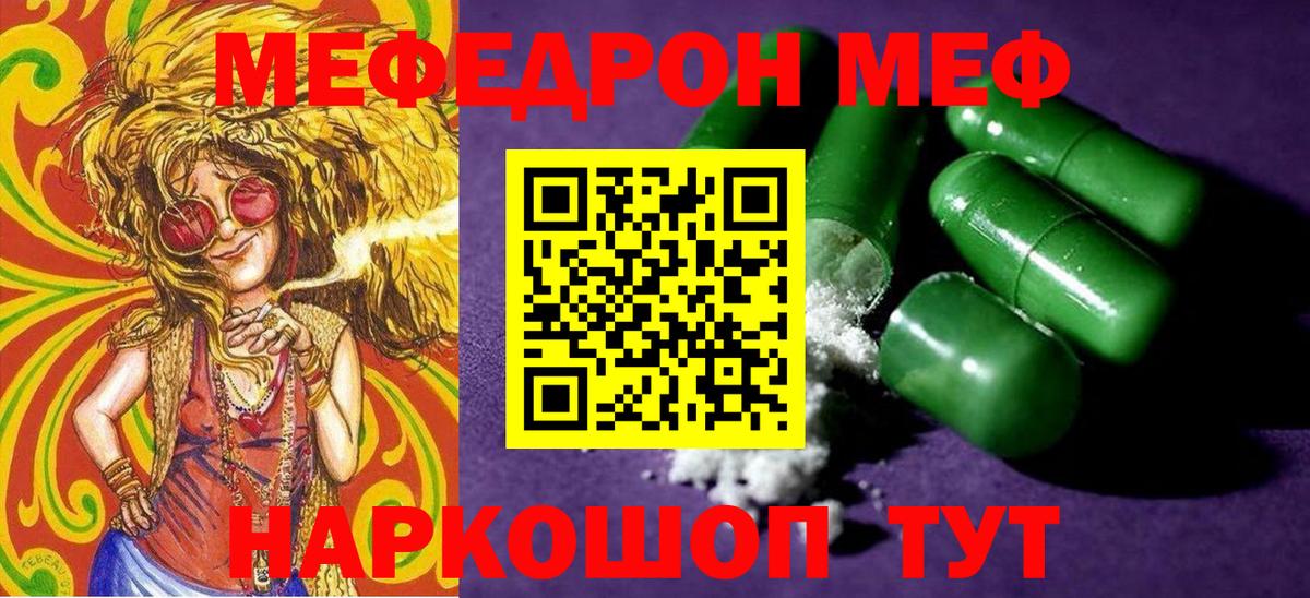Мефедрон  Меф кристаллы  МЕФ mephedrone  МЯУ-МЯУ  Вход с VPN  Бугуруслан 
